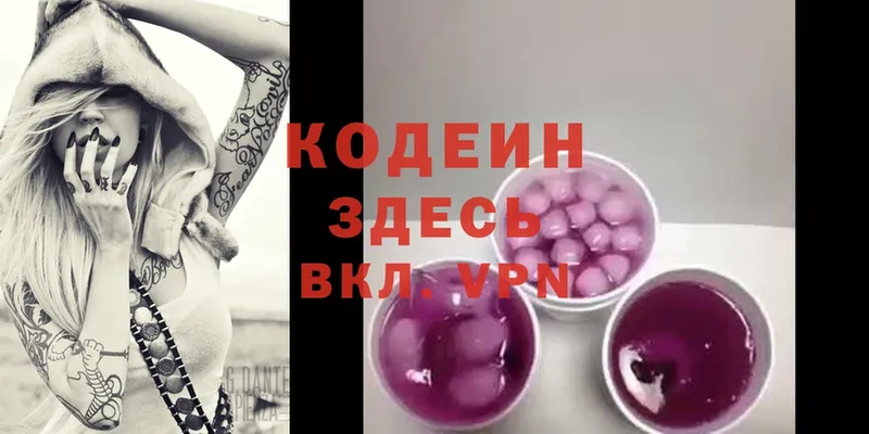 Кодеин напиток Lean (лин)  Ветлуга 